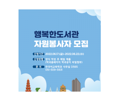 부산 감만동 행복한 도서관 한국어교육 자원봉사자 모집